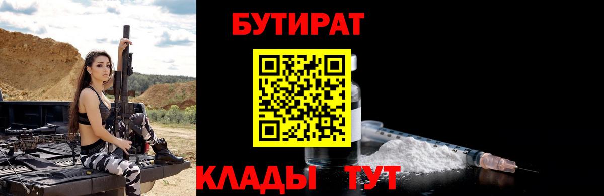 Бутират бутик Реутов