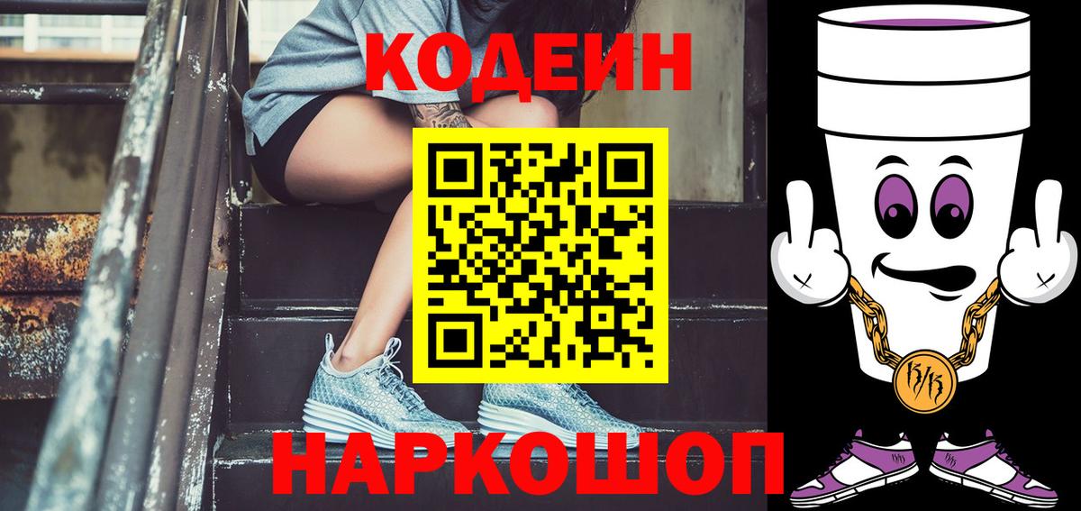Реутов  Codein напиток Lean (лин)  Вход с VPN 