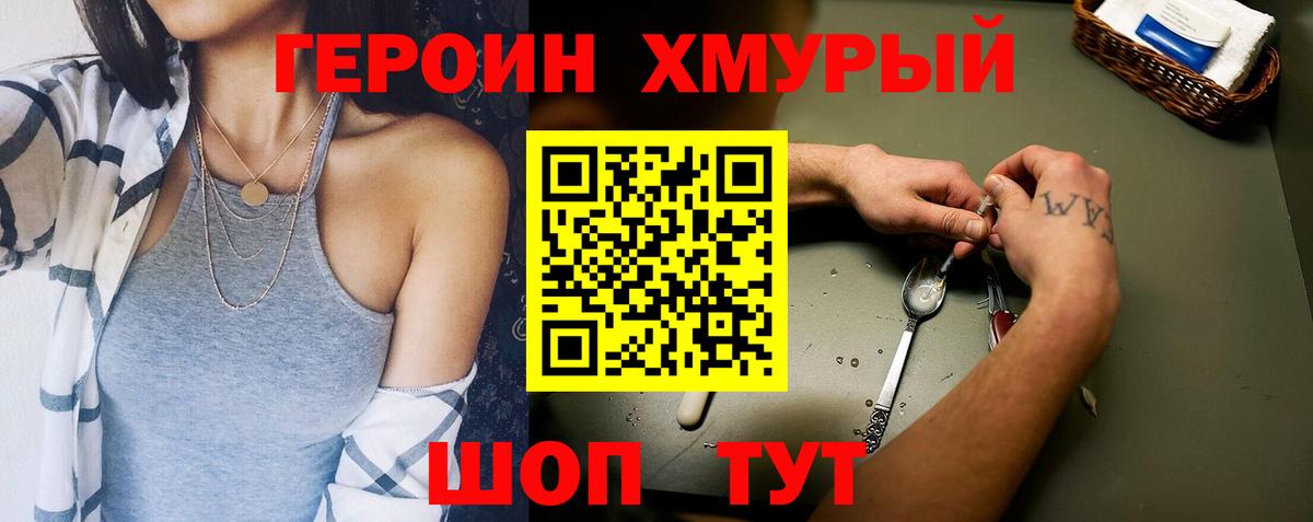 Реутов  ГЕРОИН белый  Вход с VPN 