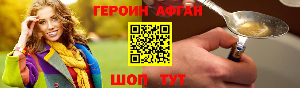 Героин Heroin Реутов