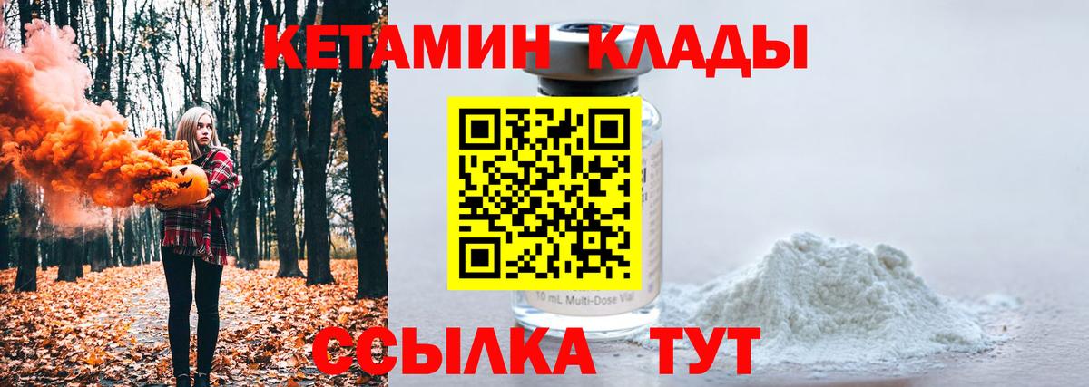 КЕТАМИН VHQ Реутов