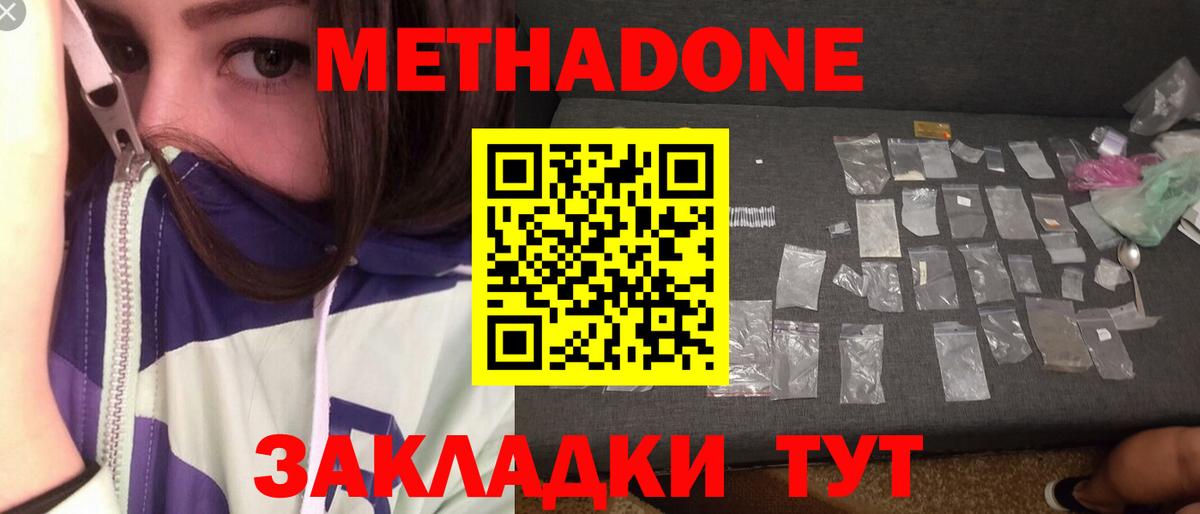 МЕТАДОН кристалл  hydra ссылки  МЕТАДОН VHQ  Реутов  Вход с VPN 
